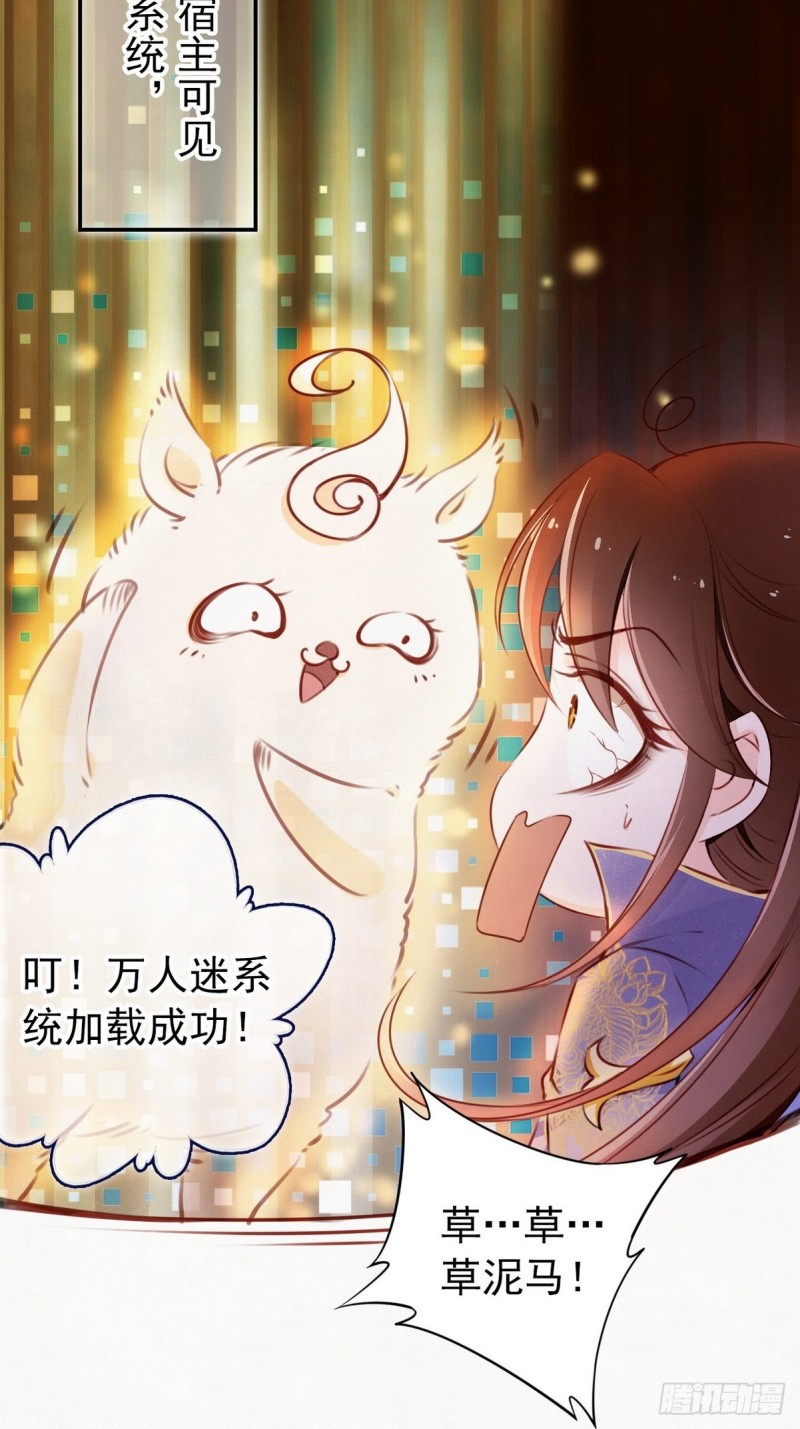 001 坑爹的贱系统38