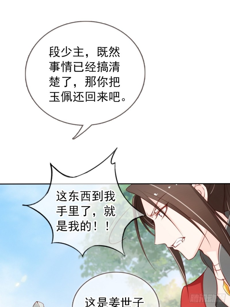 032 稀罕他的贴身之物13