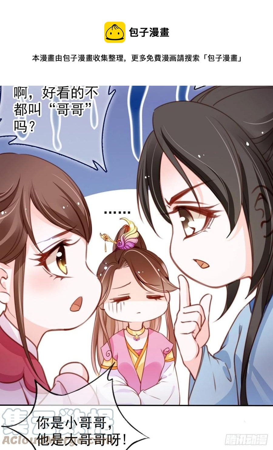 099 哥哥？还是……？6
