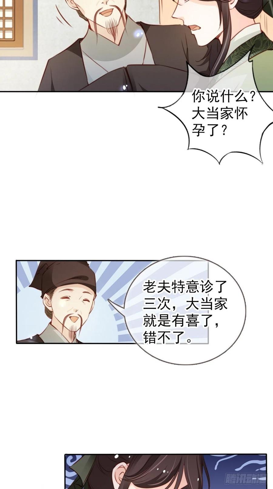 092 大当家有喜了！29