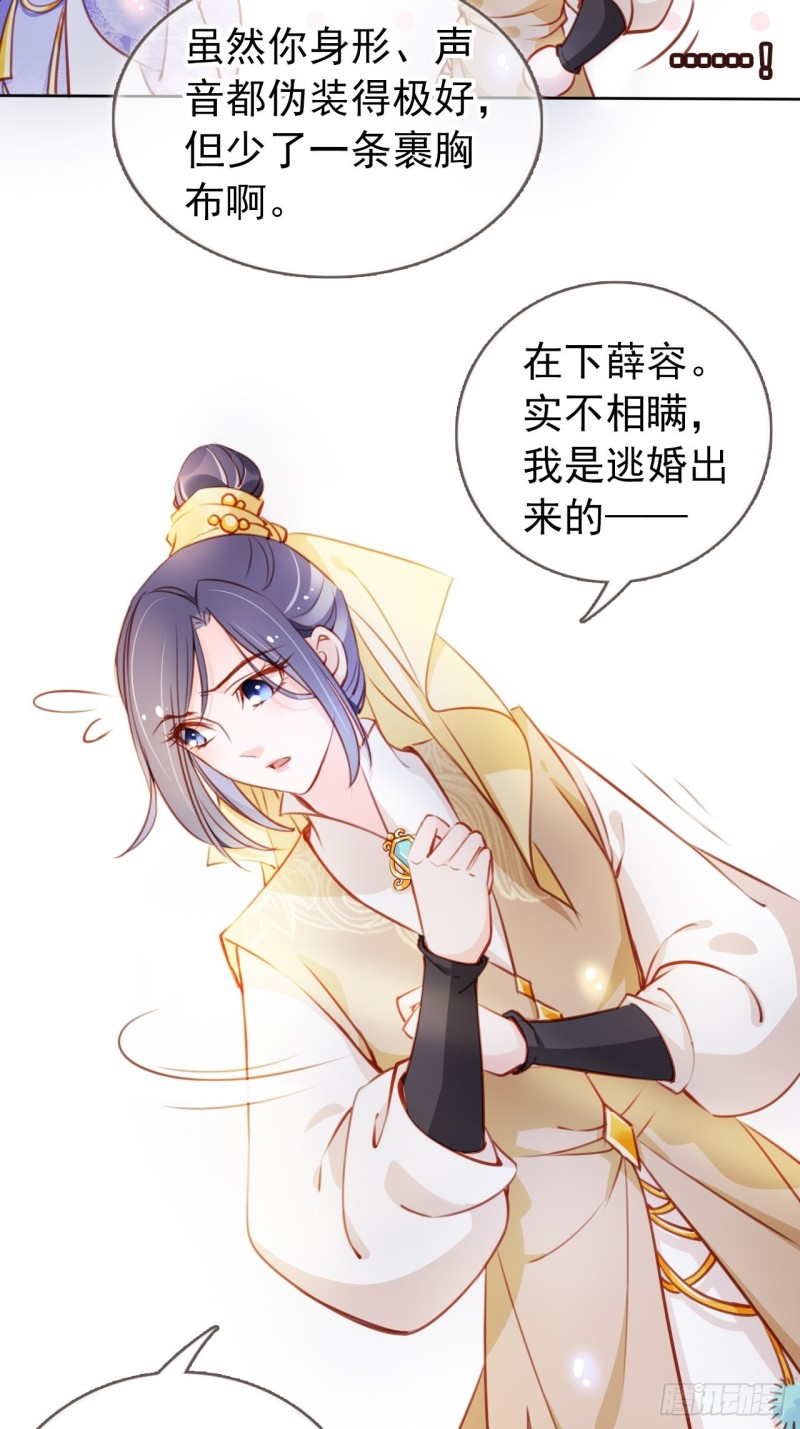 059 遇到男主未来皇后39
