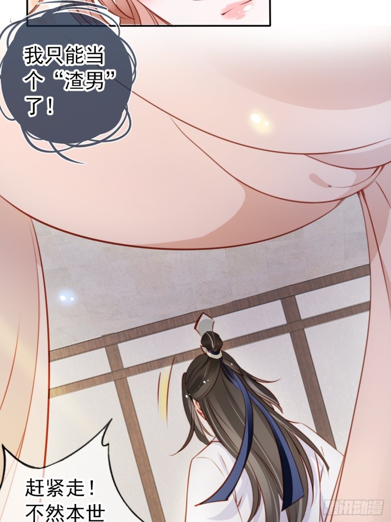 067 只能当个渣男了10
