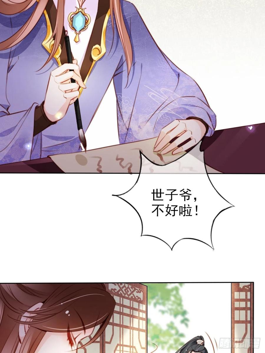 085 太子竟然要我死32