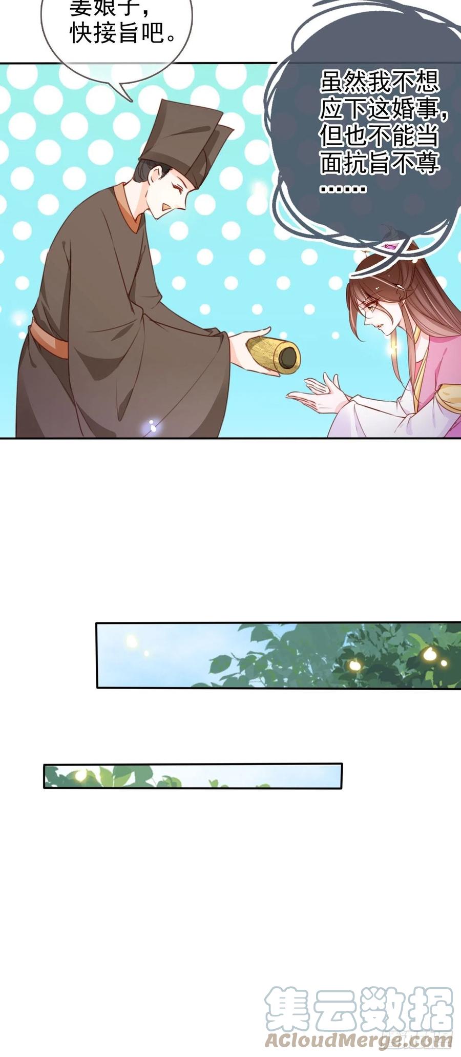 105 赐婚12
