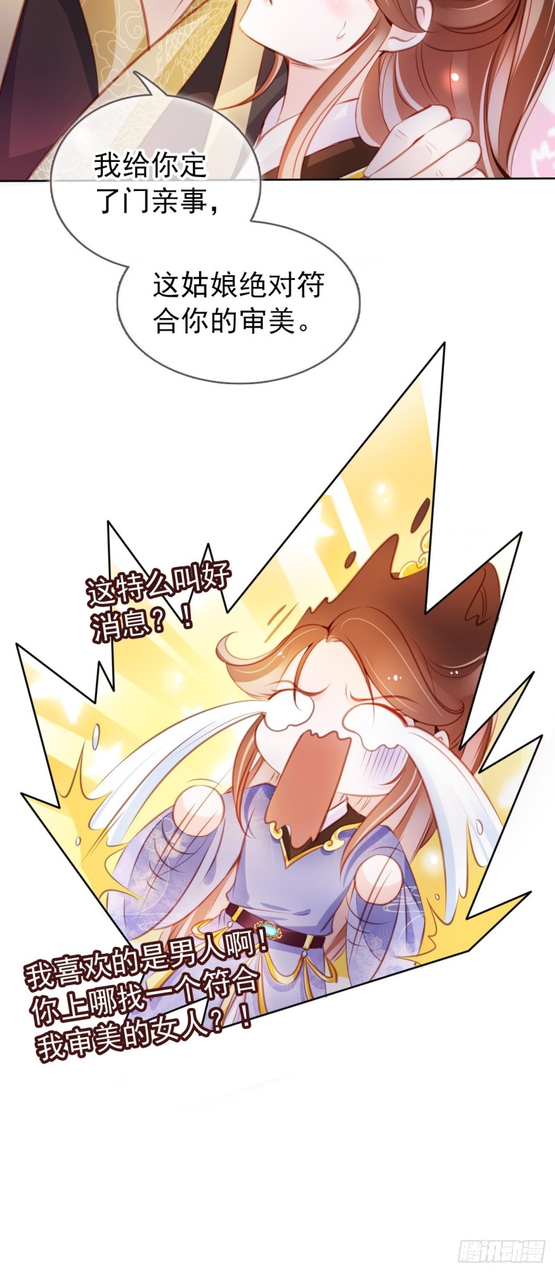 059 遇到男主未来皇后12