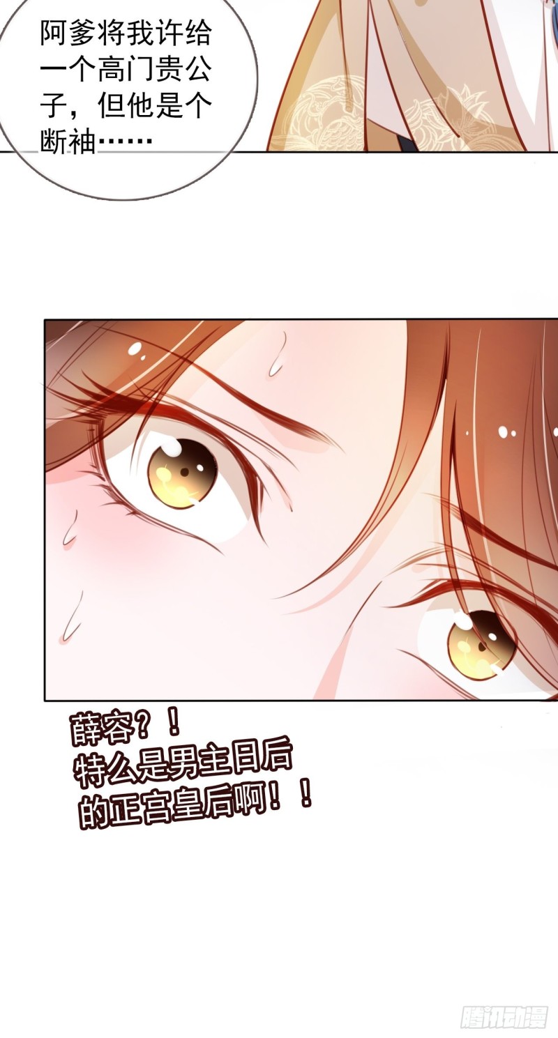 059 遇到男主未来皇后40