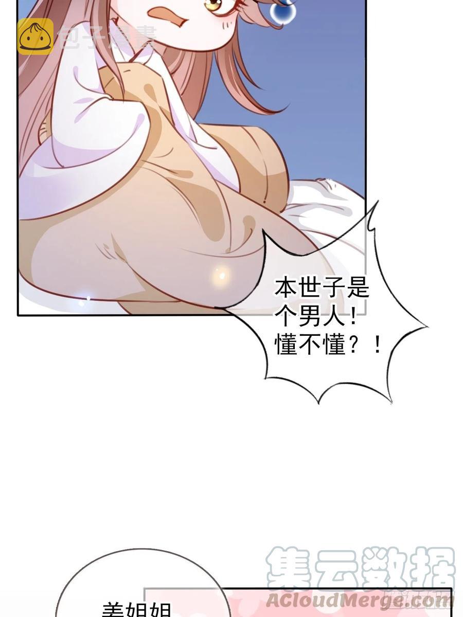 087 出兵对线龙傲天男主6