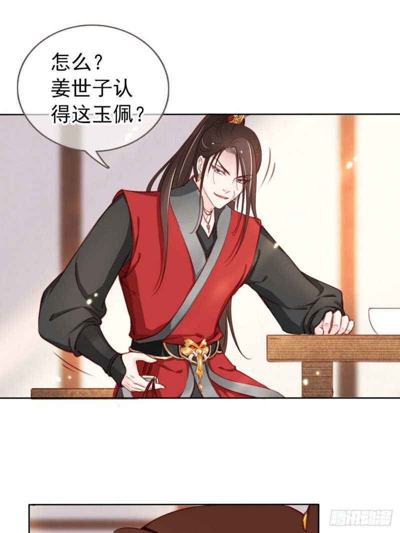 025 那是定情信物23