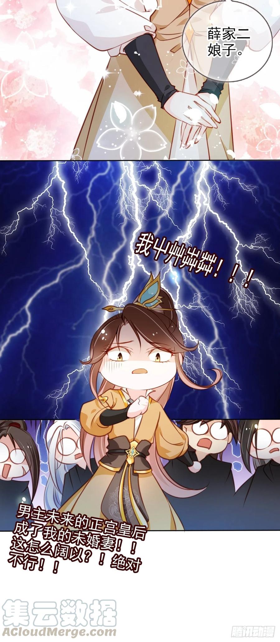 082 未婚妻竟然是她12
