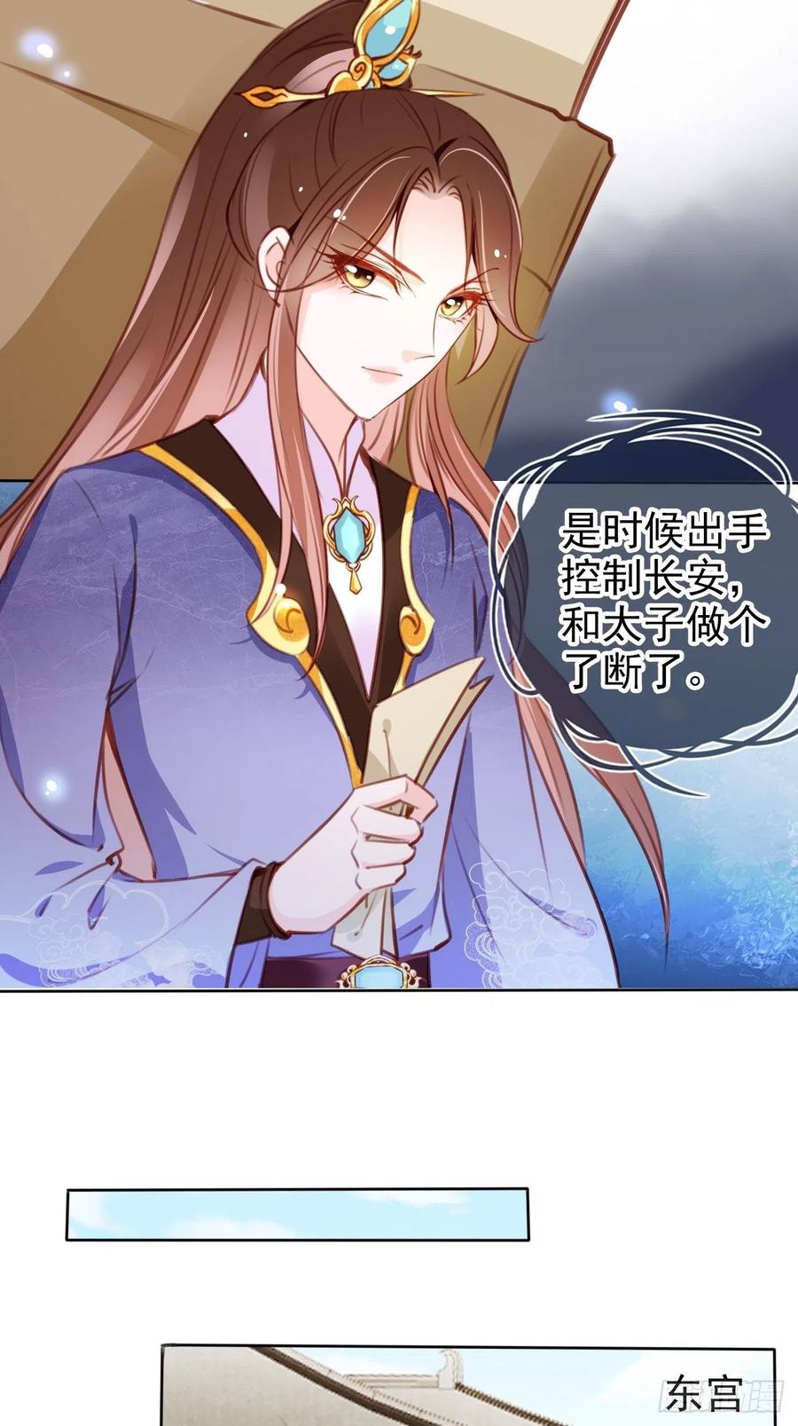 085 太子竟然要我死37