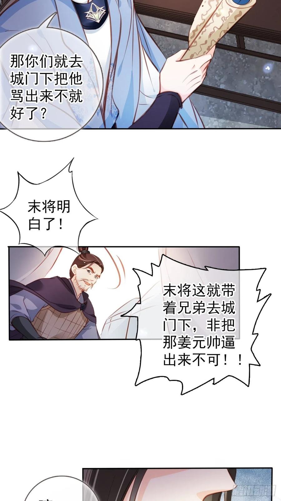 087 出兵对线龙傲天男主38