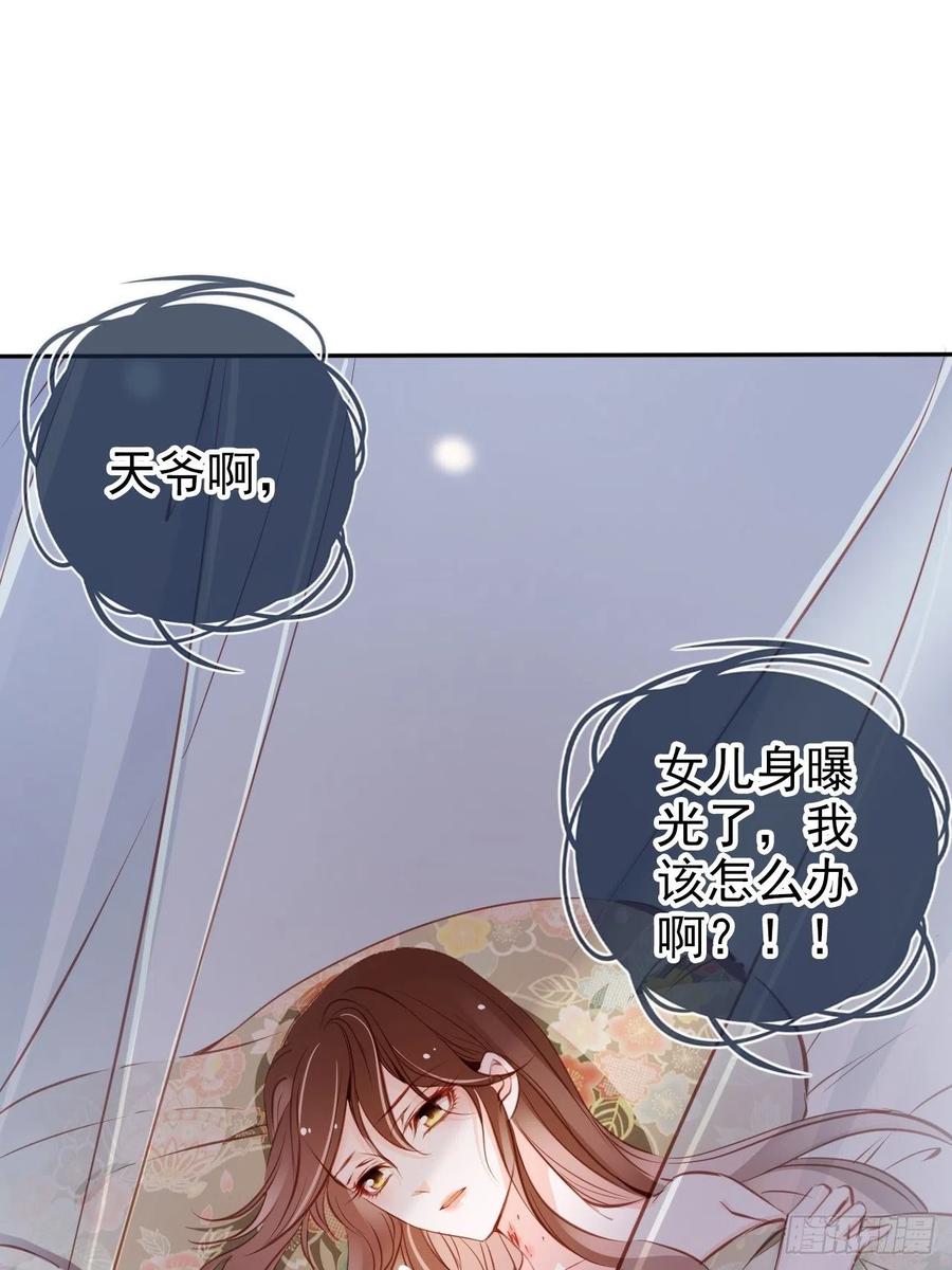 091 女儿身暴露了！28