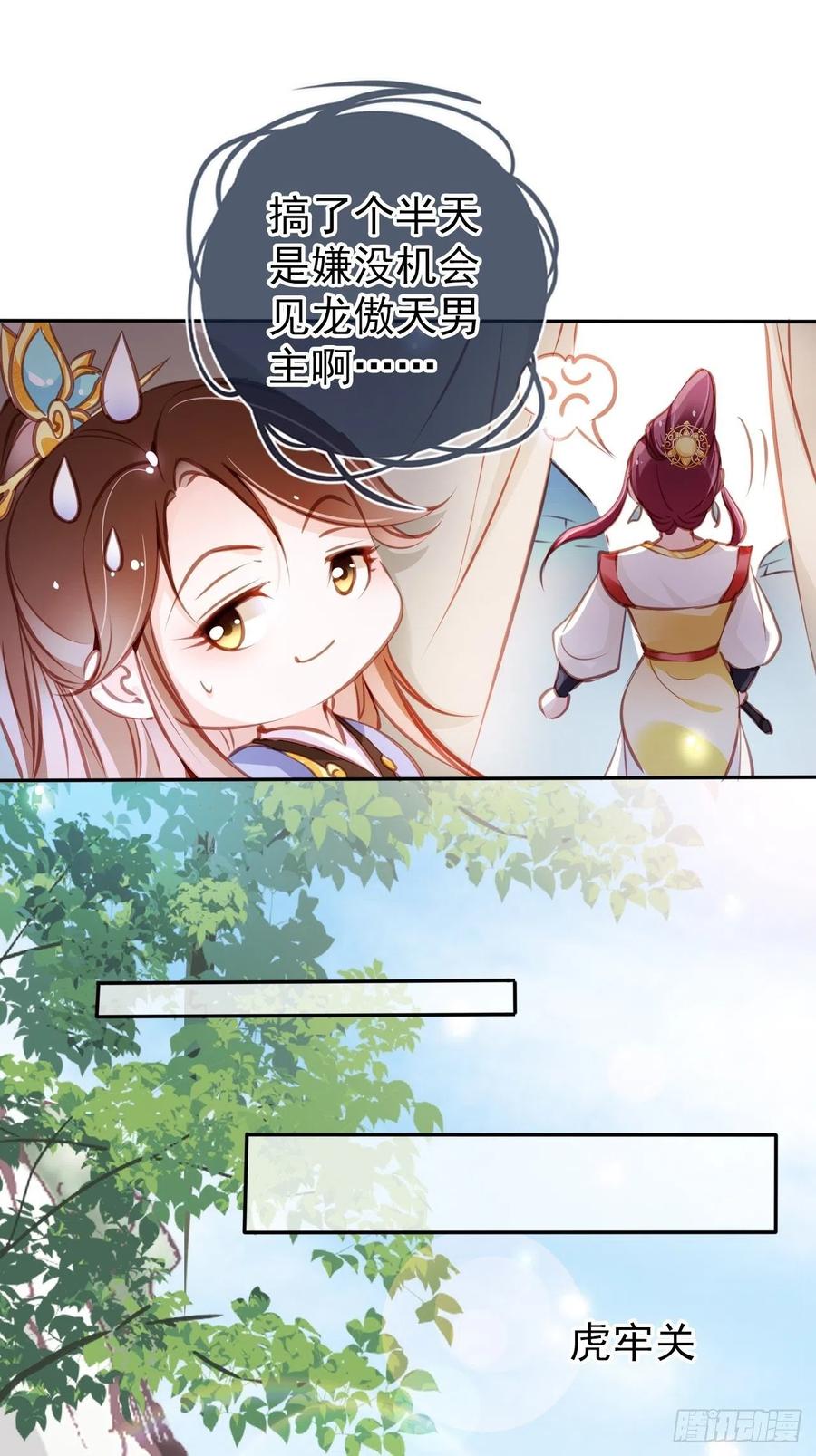 087 出兵对线龙傲天男主35