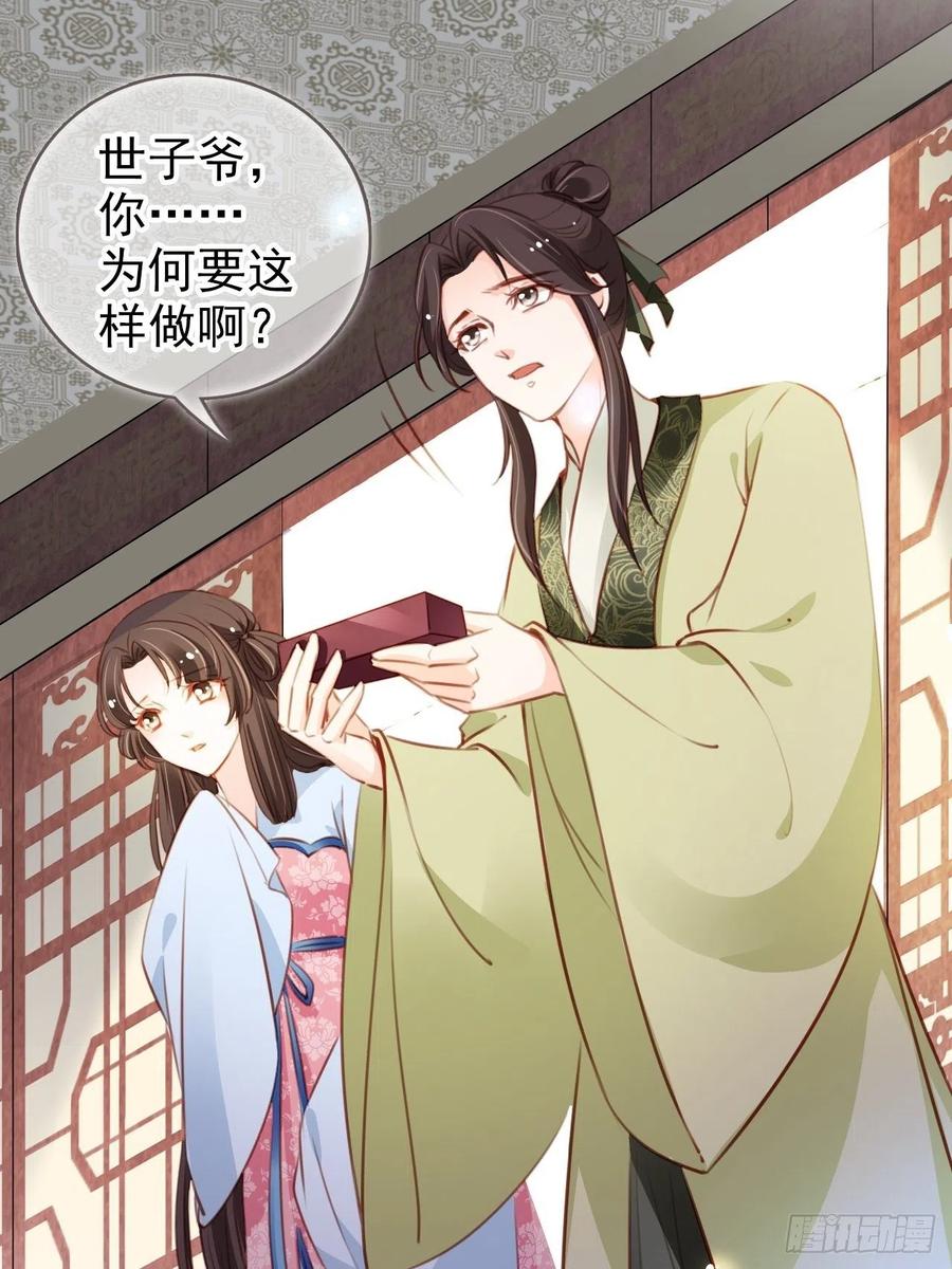 085 太子竟然要我死26