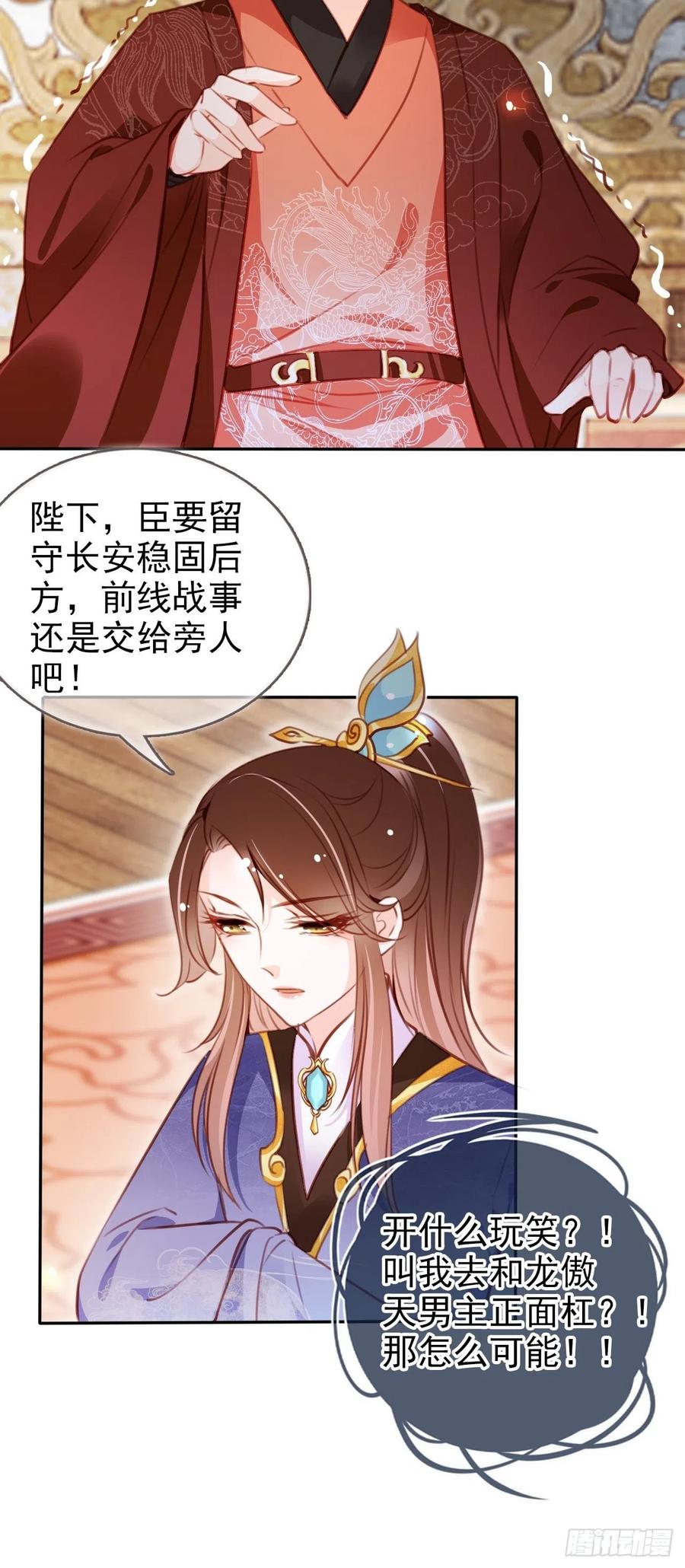 087 出兵对线龙傲天男主23