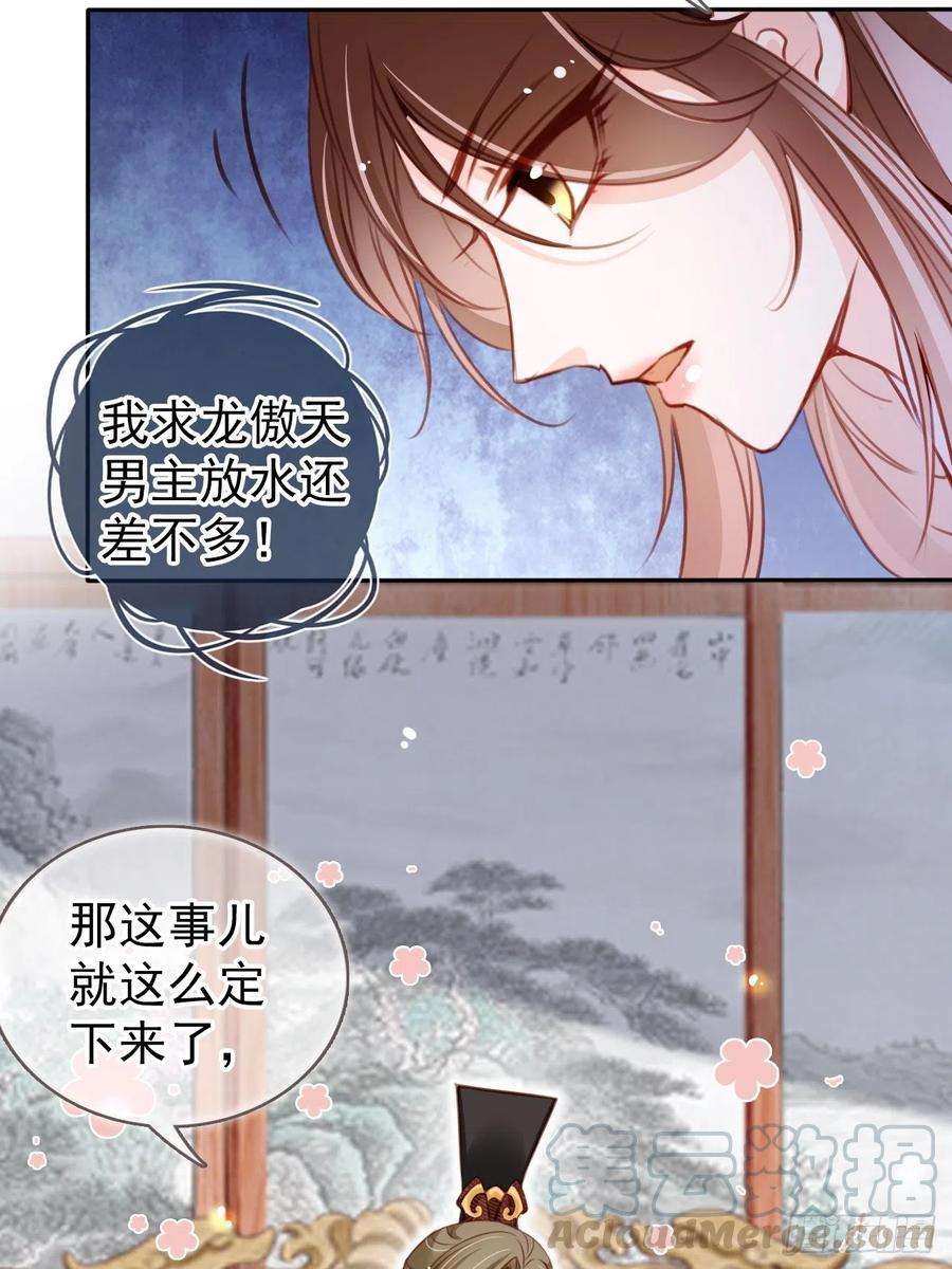 087 出兵对线龙傲天男主27