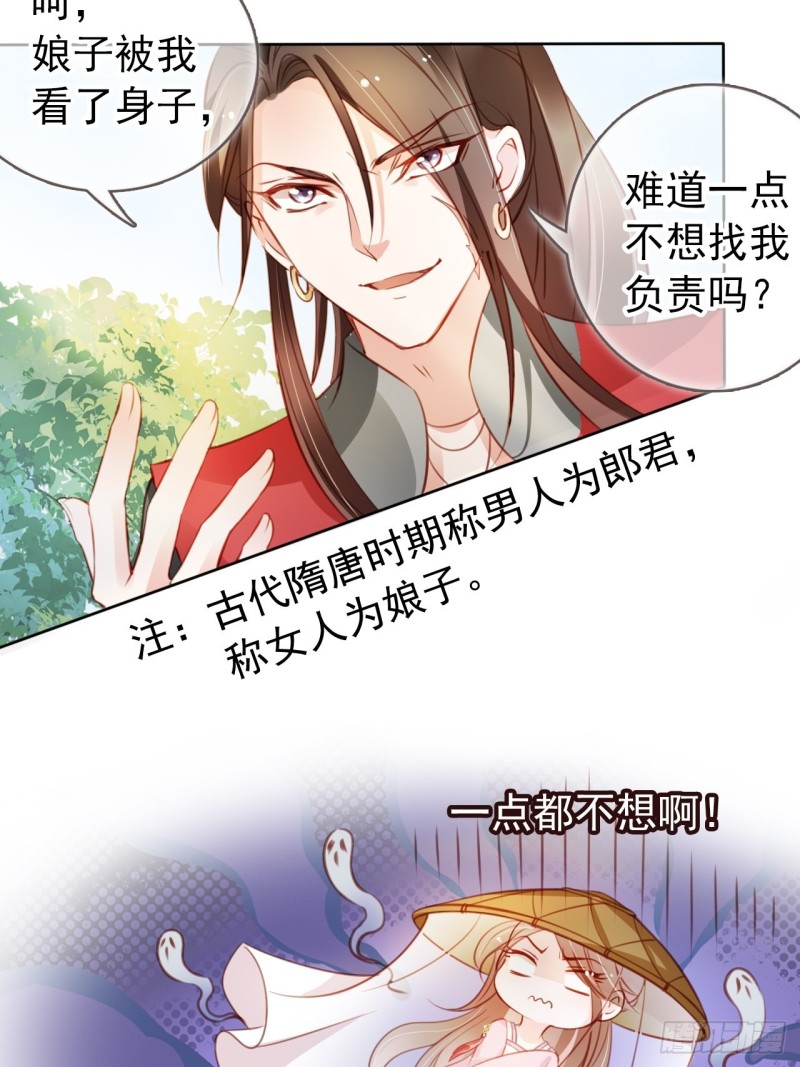 049 姜如不可能是男人8