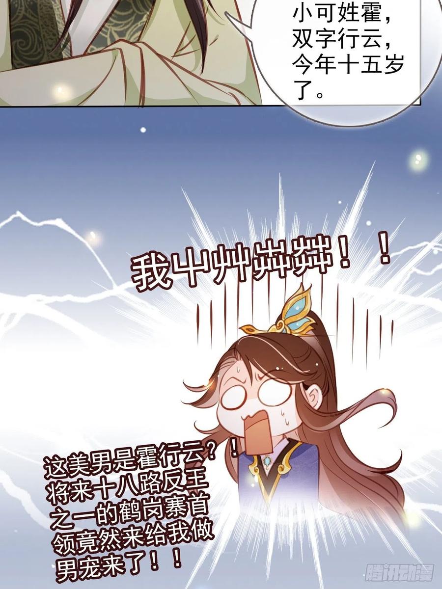 085 太子竟然要我死19