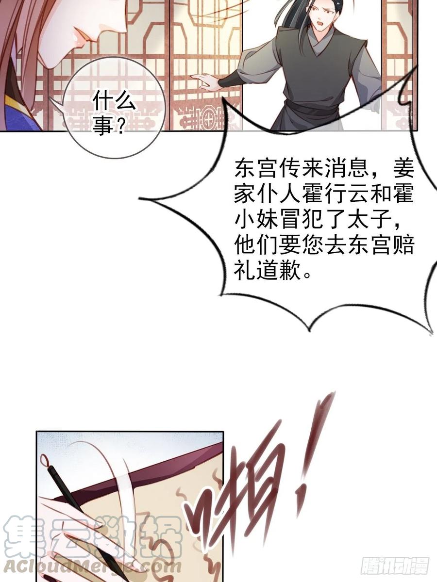 085 太子竟然要我死33