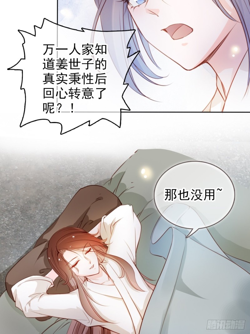 074 让姜如使美人计10