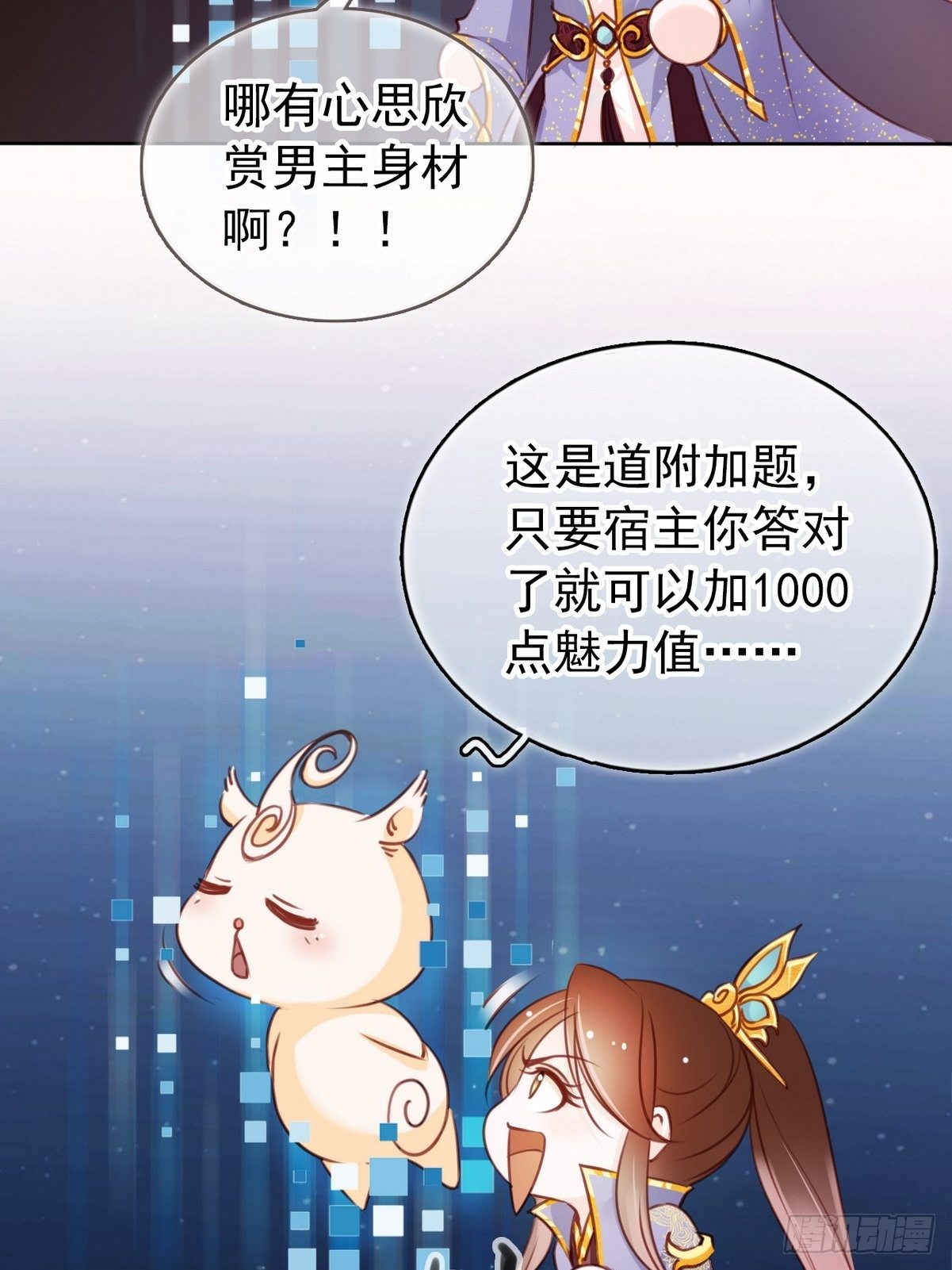 018 三分钟扒光男主27
