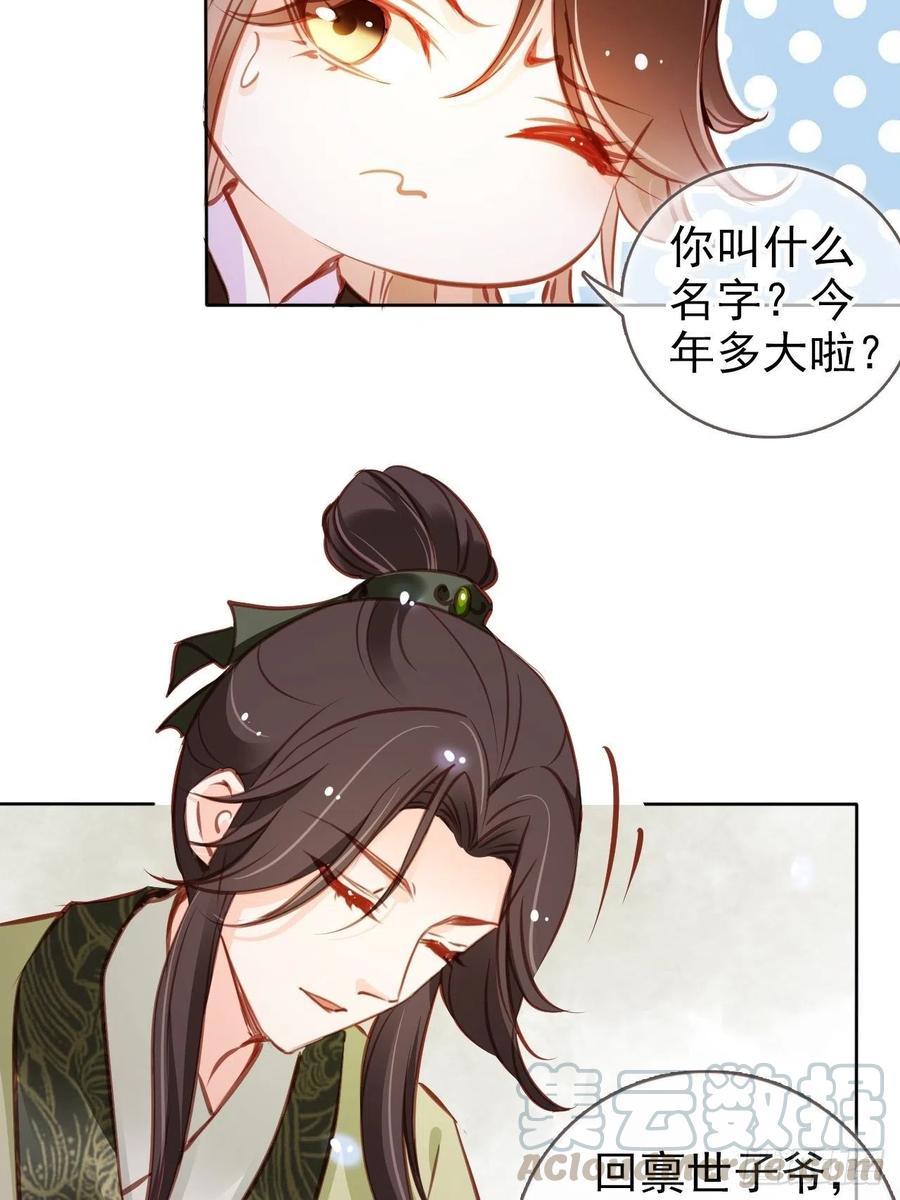 085 太子竟然要我死18