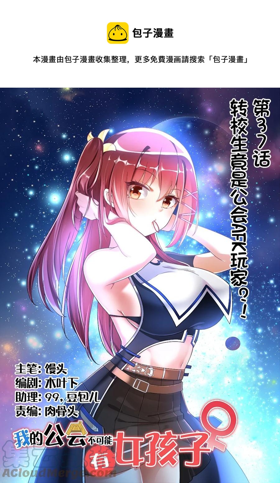 037 转校生竟是公会AFK玩家？！0