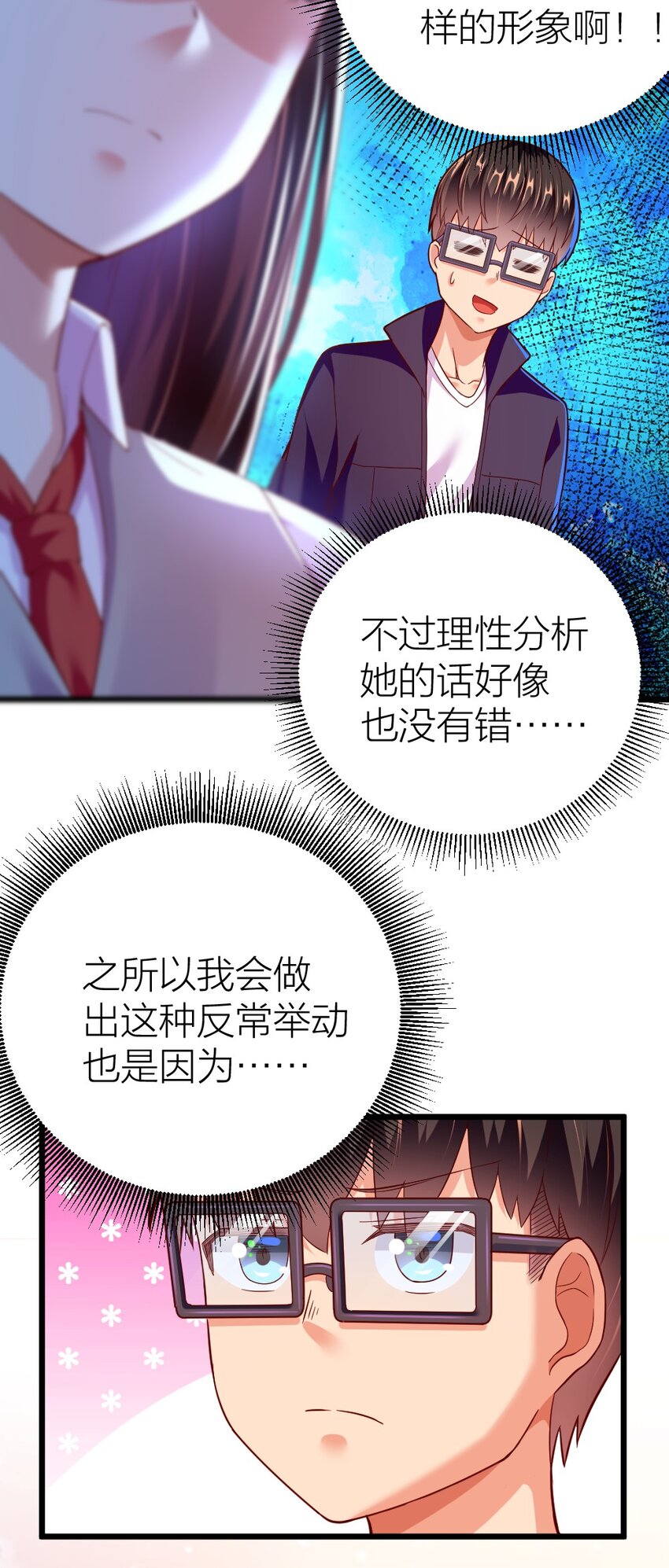 003 反正不可能是她！17