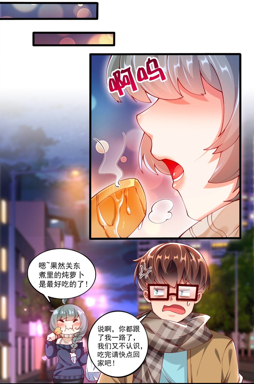 056 初次见面，请矜持一点！25