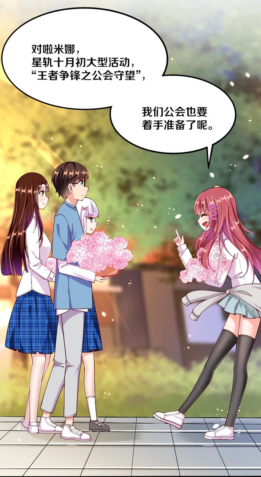 037 转校生竟是公会AFK玩家？！55