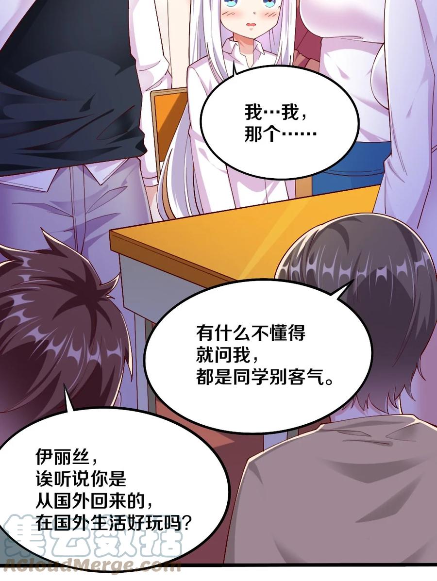037 转校生竟是公会AFK玩家？！3