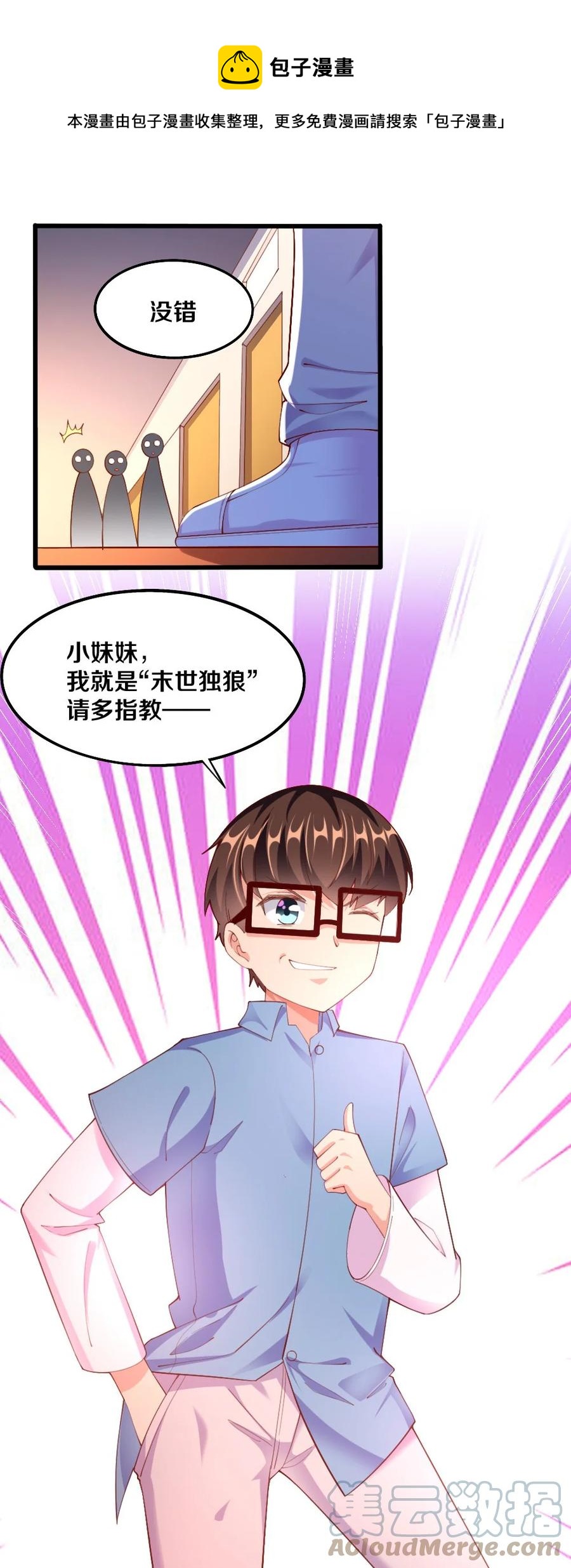 037 转校生竟是公会AFK玩家？！24