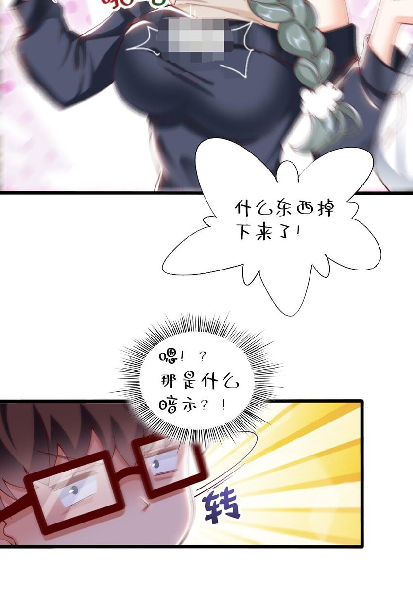 056 初次见面，请矜持一点！35