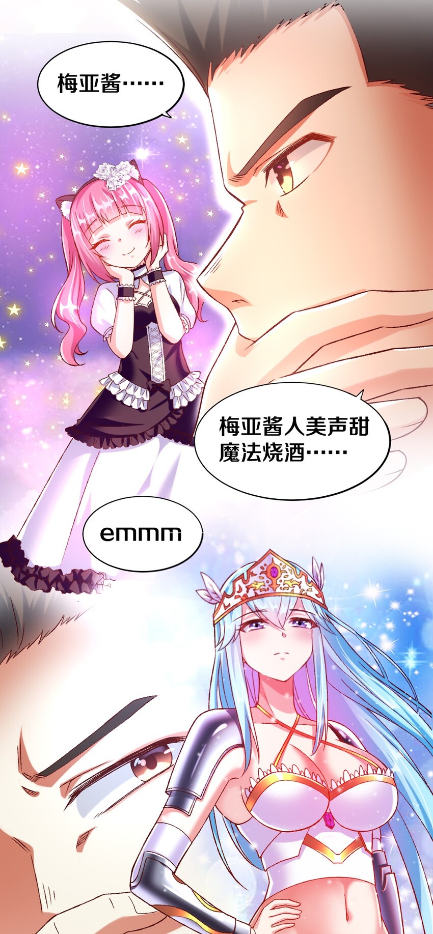 015 不可能吃魔法少女梅亚酱的醋11