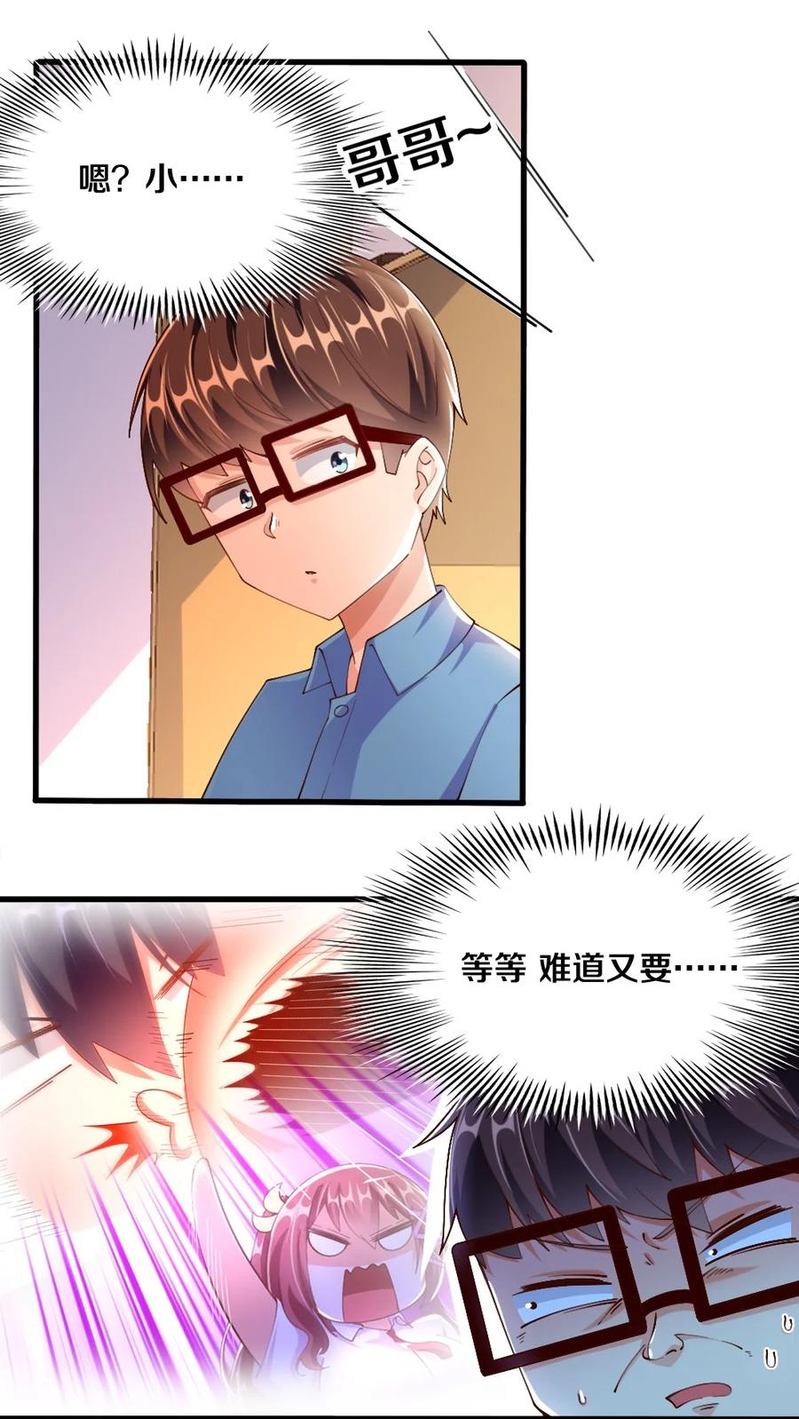 037 转校生竟是公会AFK玩家？！11