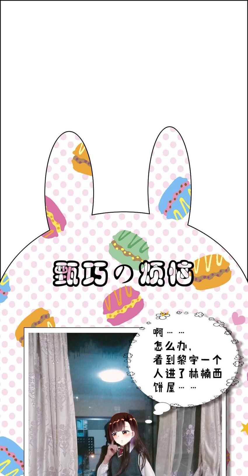 023 甜品美少女登场！50