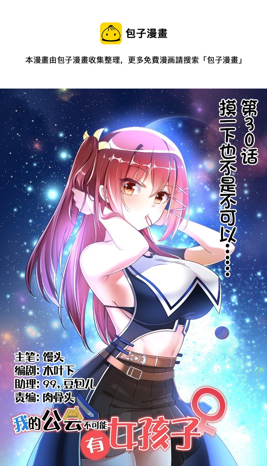 030 摸一下也不是不可以……0