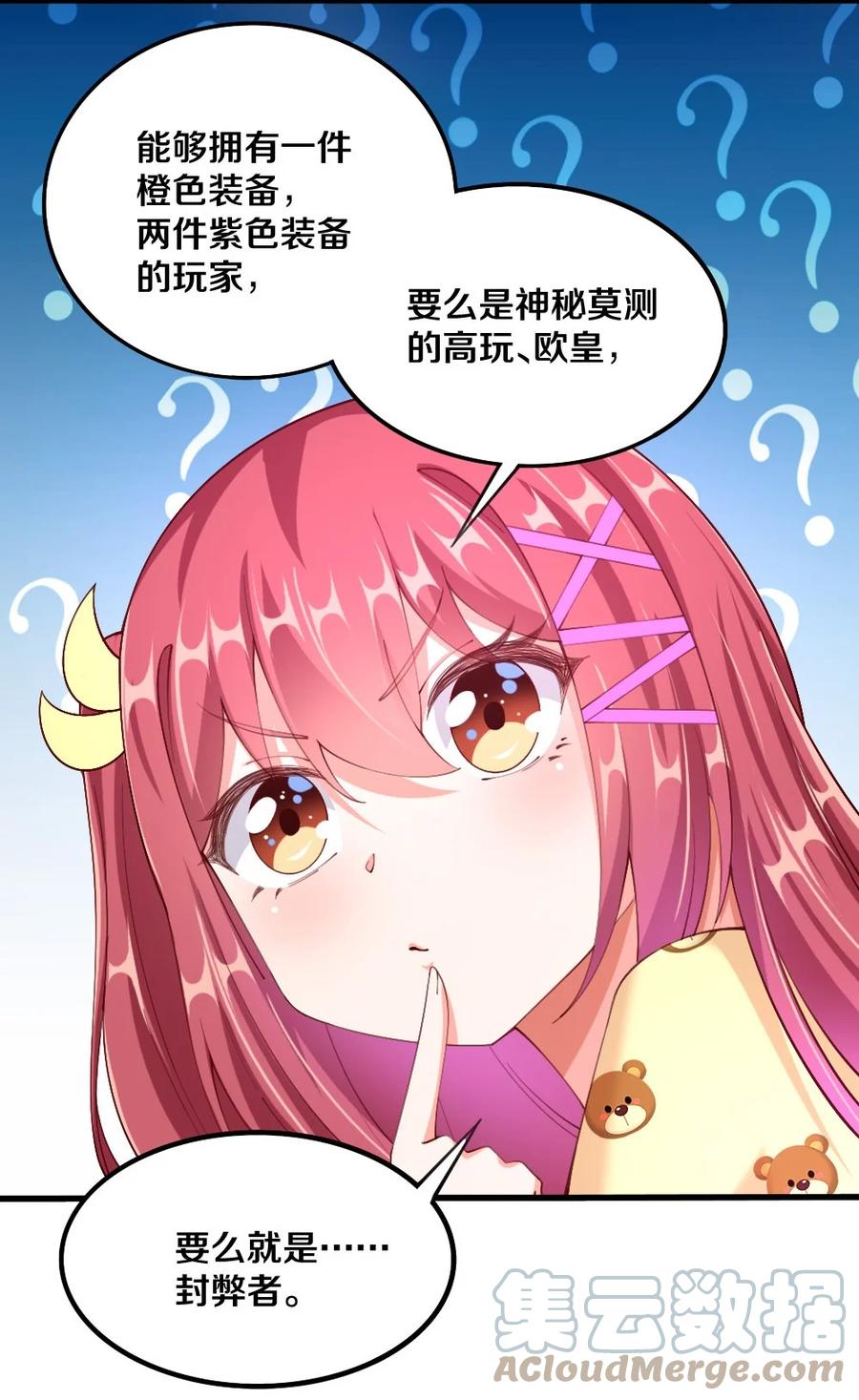 037 转校生竟是公会AFK玩家？！36