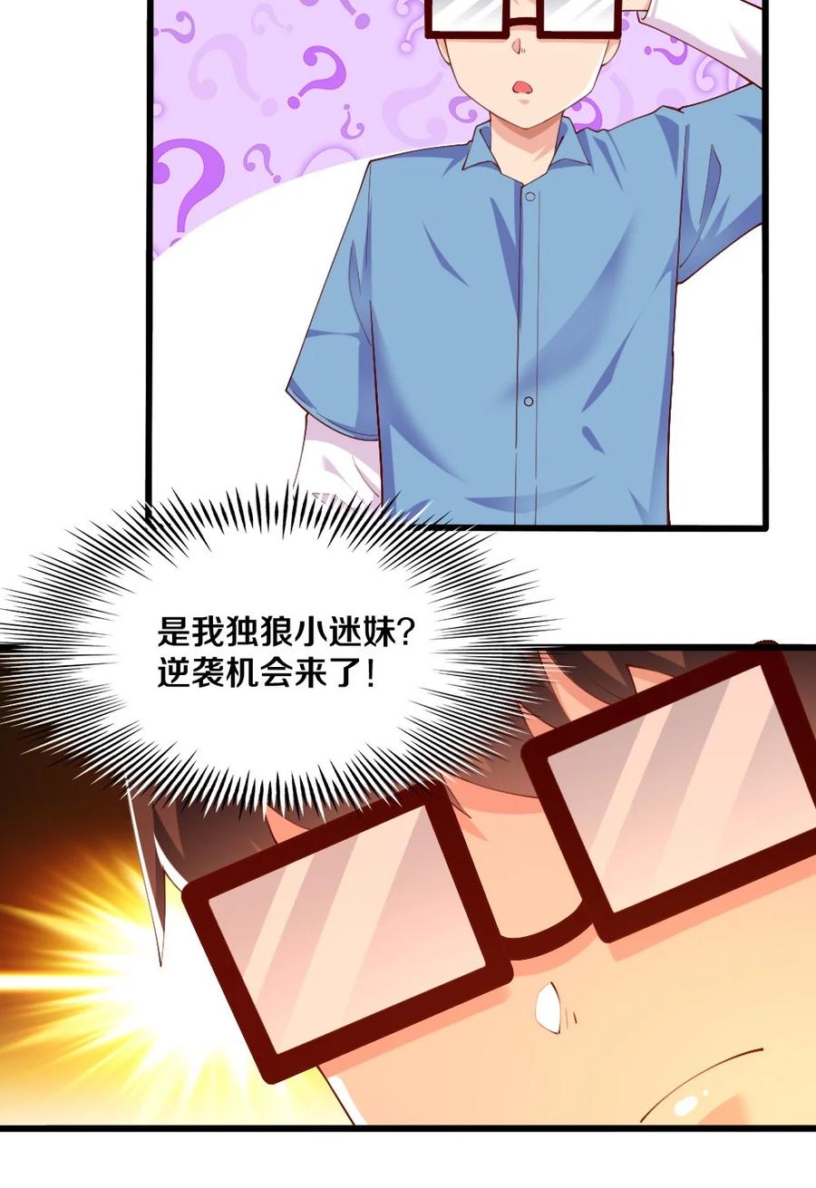 037 转校生竟是公会AFK玩家？！23