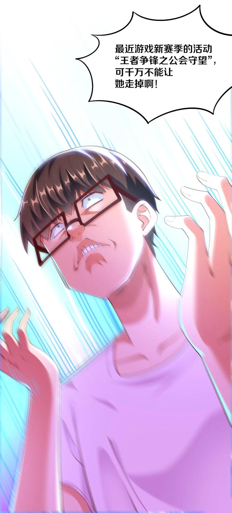 037 转校生竟是公会AFK玩家？！38