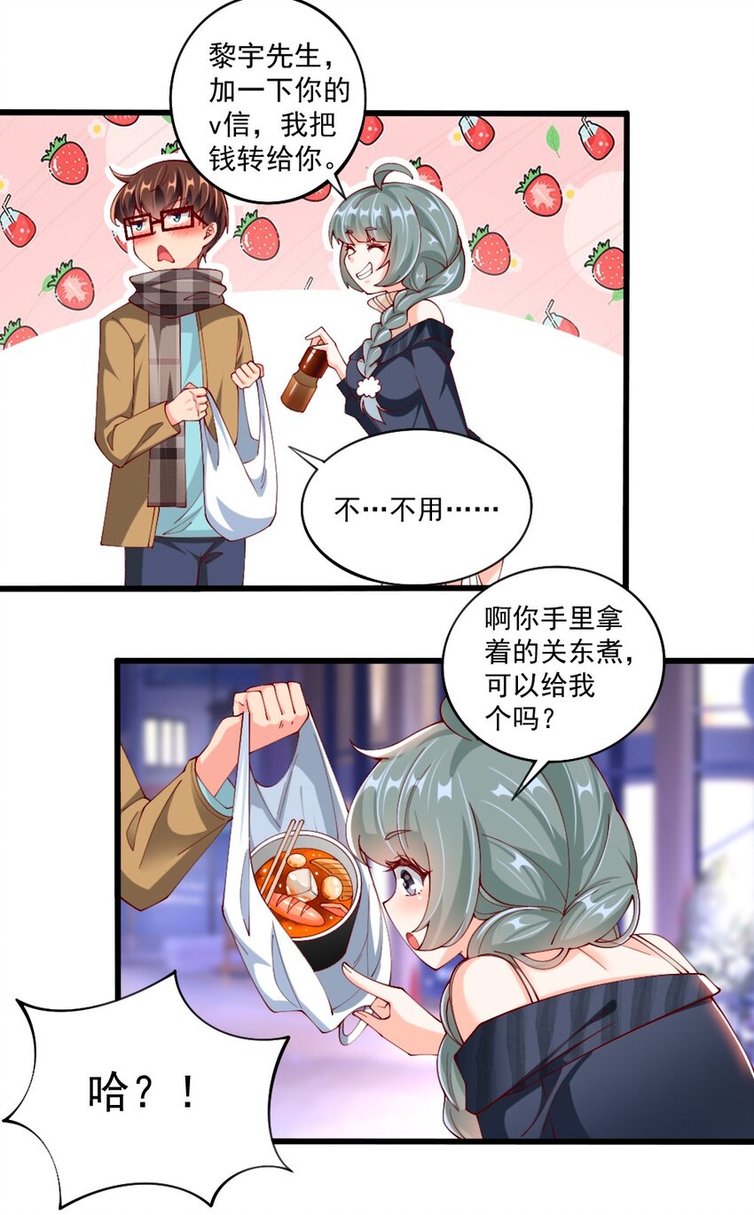 056 初次见面，请矜持一点！24