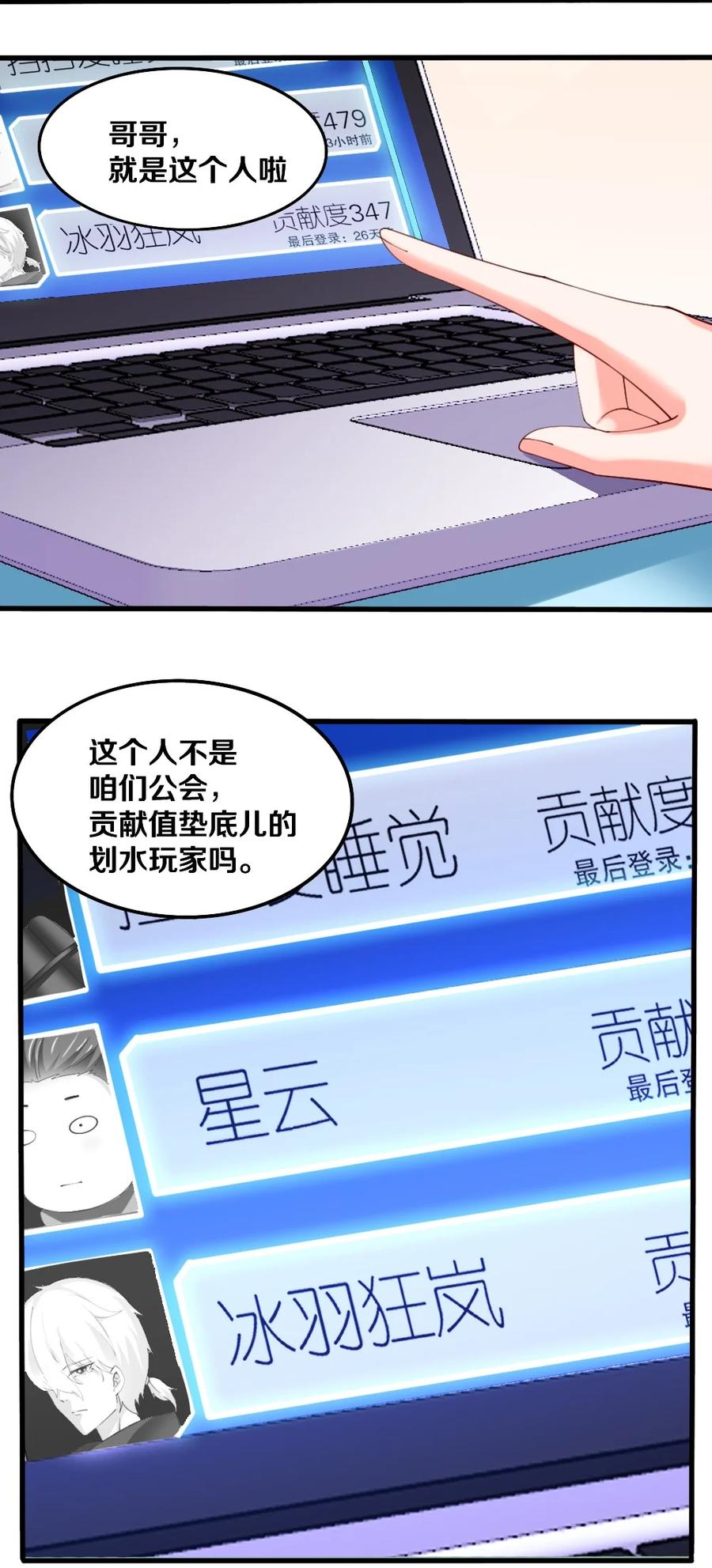 037 转校生竟是公会AFK玩家？！31