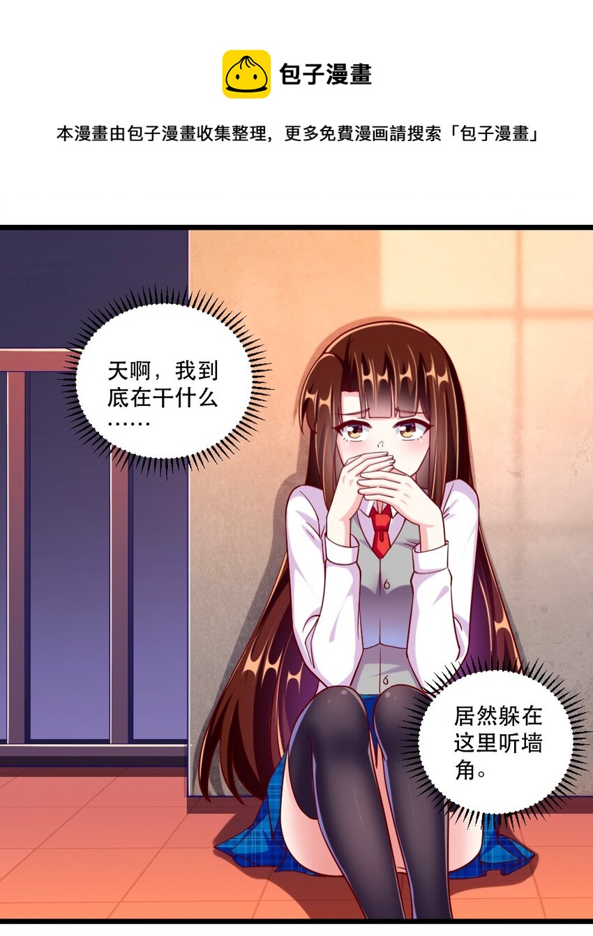 058 放学后要跟黎宇告白？！28