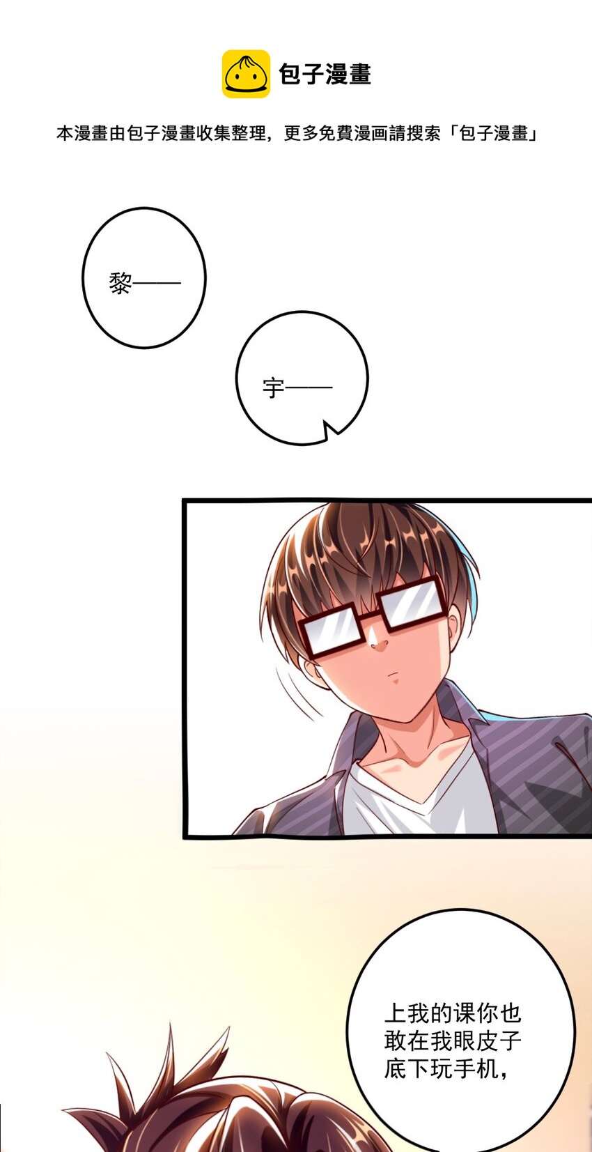 058 放学后要跟黎宇告白？！4
