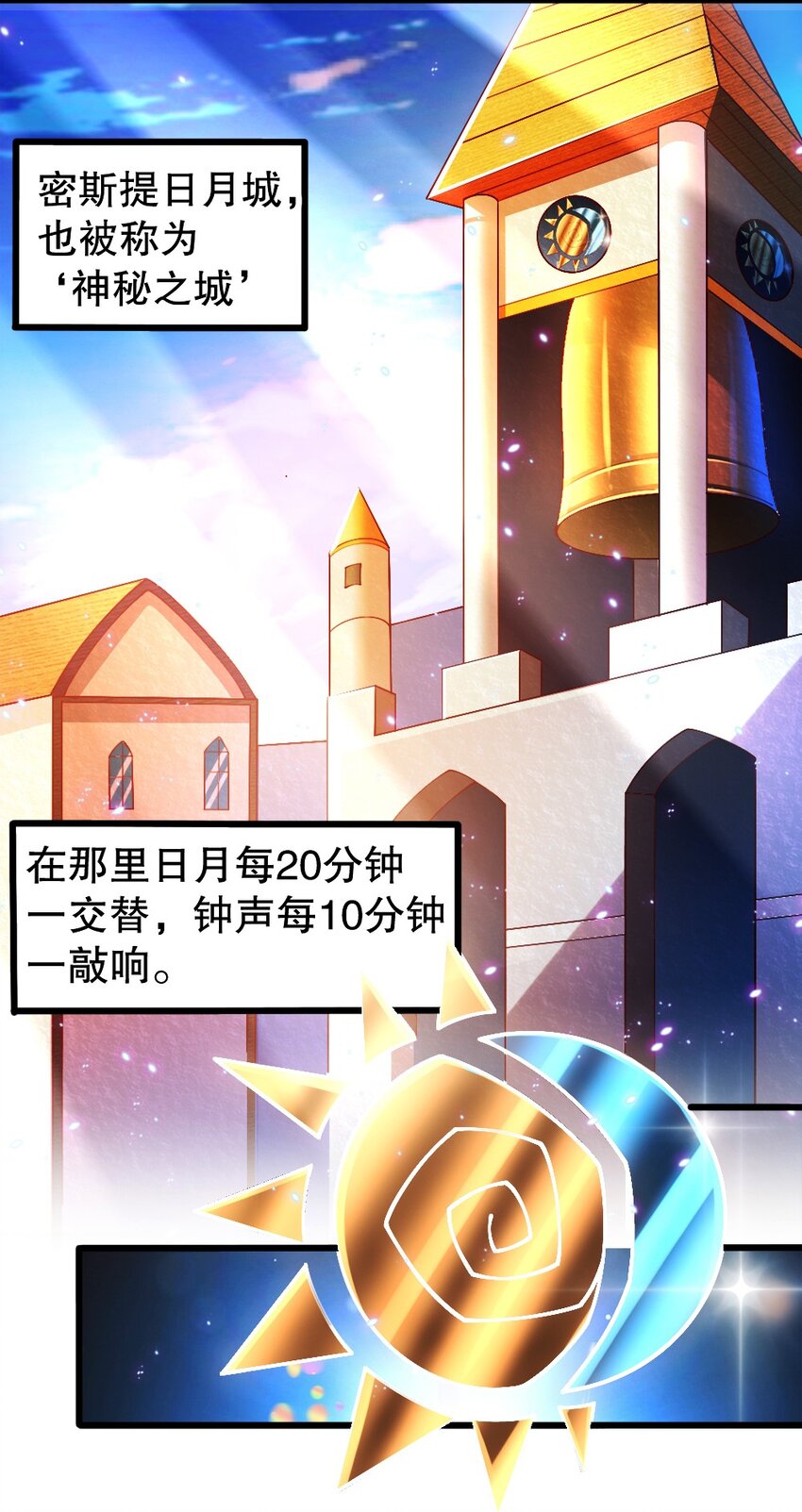 050 密斯提日月城25