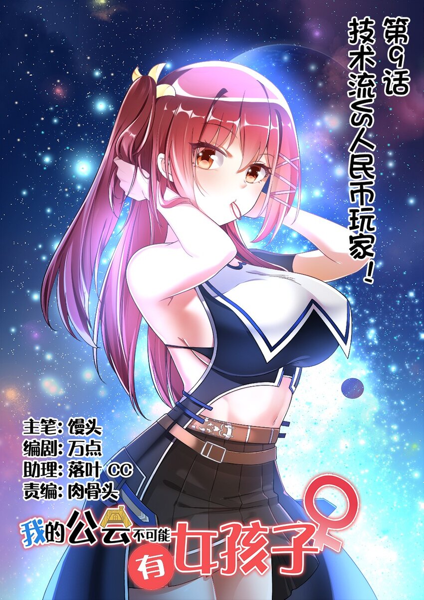 009 技术流VS人民币玩家！0