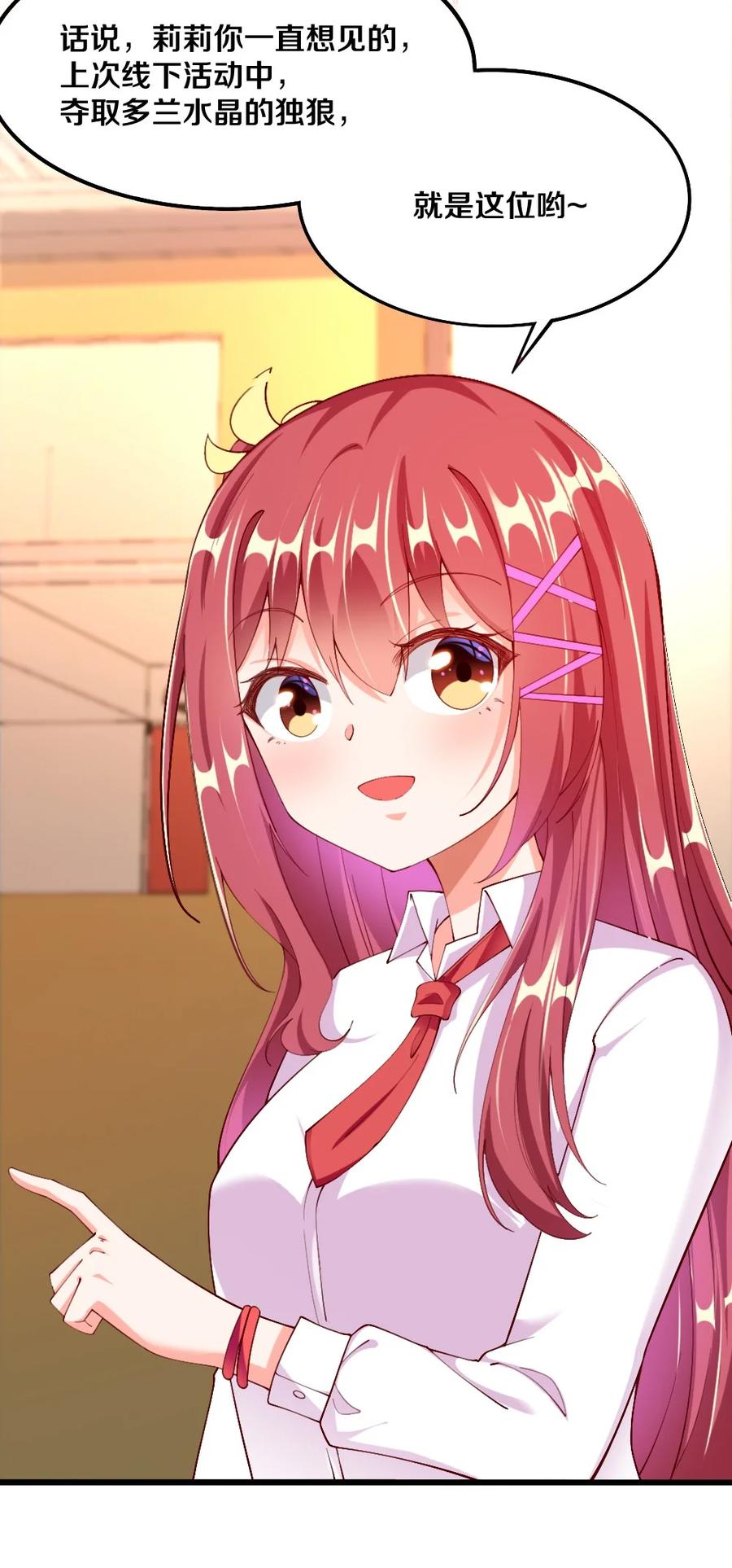 037 转校生竟是公会AFK玩家？！19