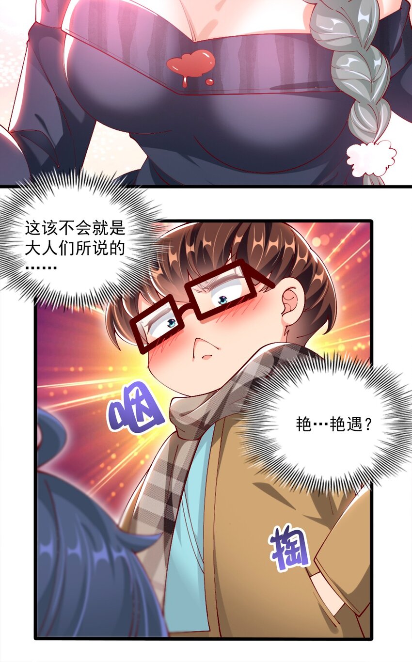 056 初次见面，请矜持一点！29