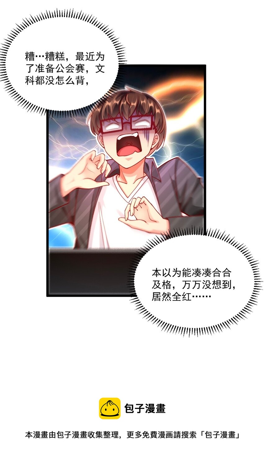 058 放学后要跟黎宇告白？！8