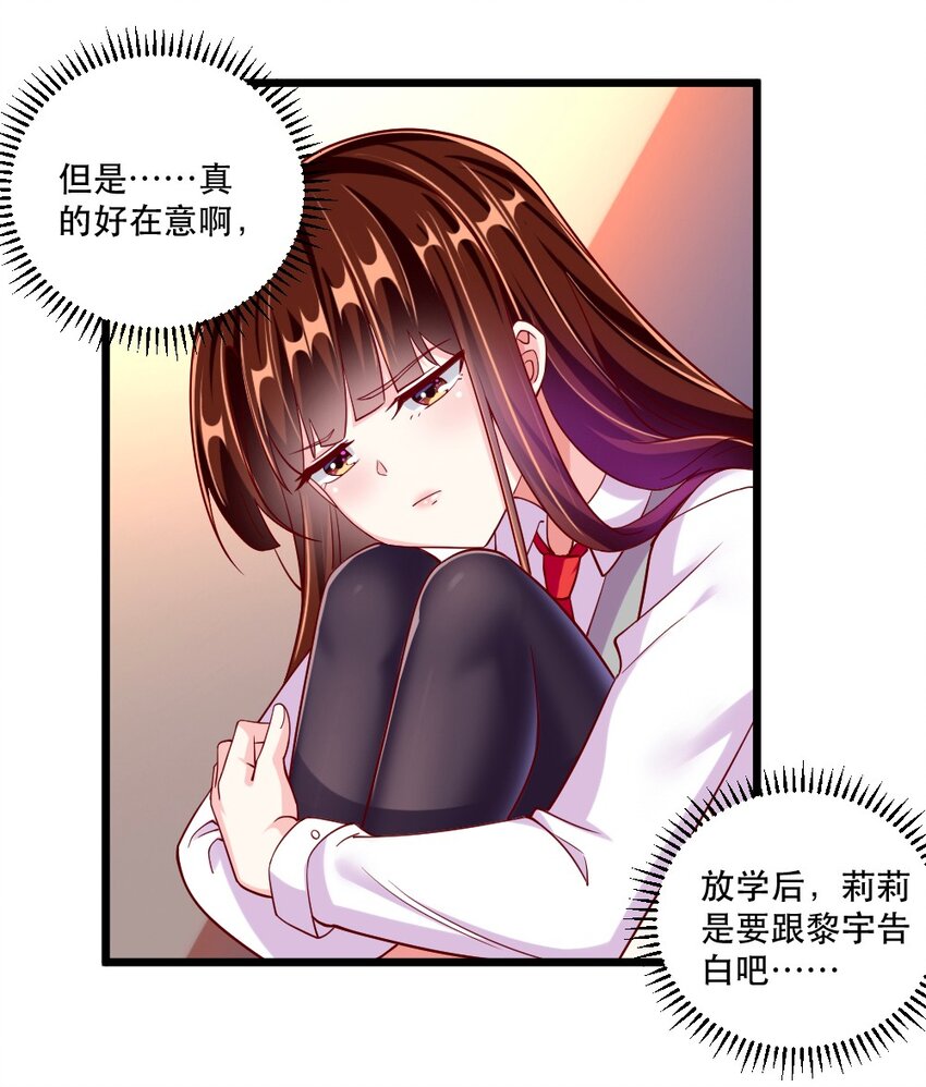 058 放学后要跟黎宇告白？！29